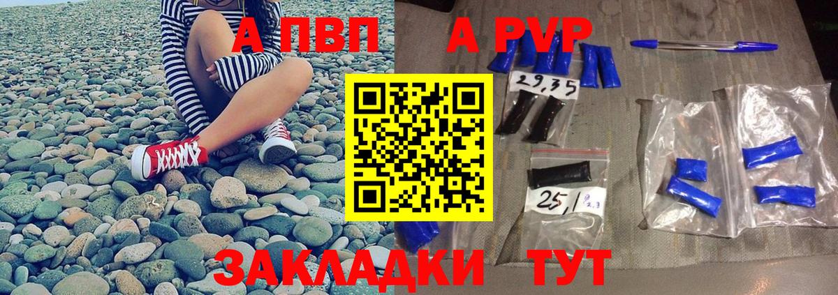 APVP кристаллы  Вход с VPN  A PVP  Кимры 