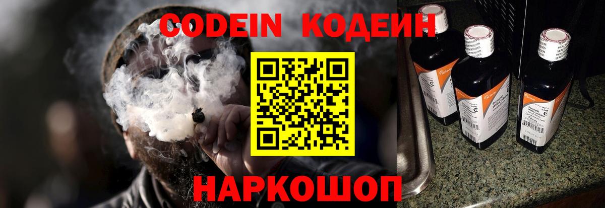 Codein напиток Lean (лин)  Кодеин Purple Drank  Кимры  Вход с VPN 