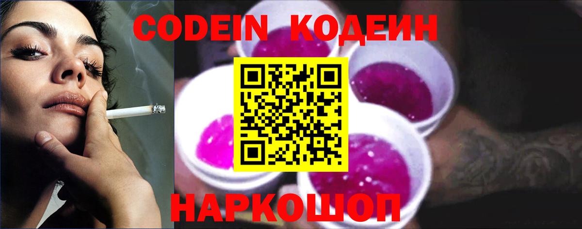 Кодеиновый сироп Lean напиток Lean (лин) Кимры