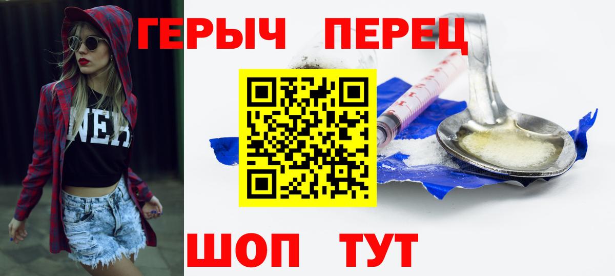 ГЕРОИН герыч Кимры