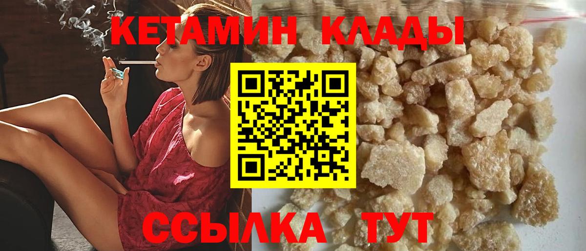 КЕТАМИН VHQ  Вход с VPN  Кимры 