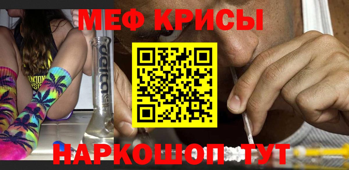 Меф мяу мяу мука Кимры