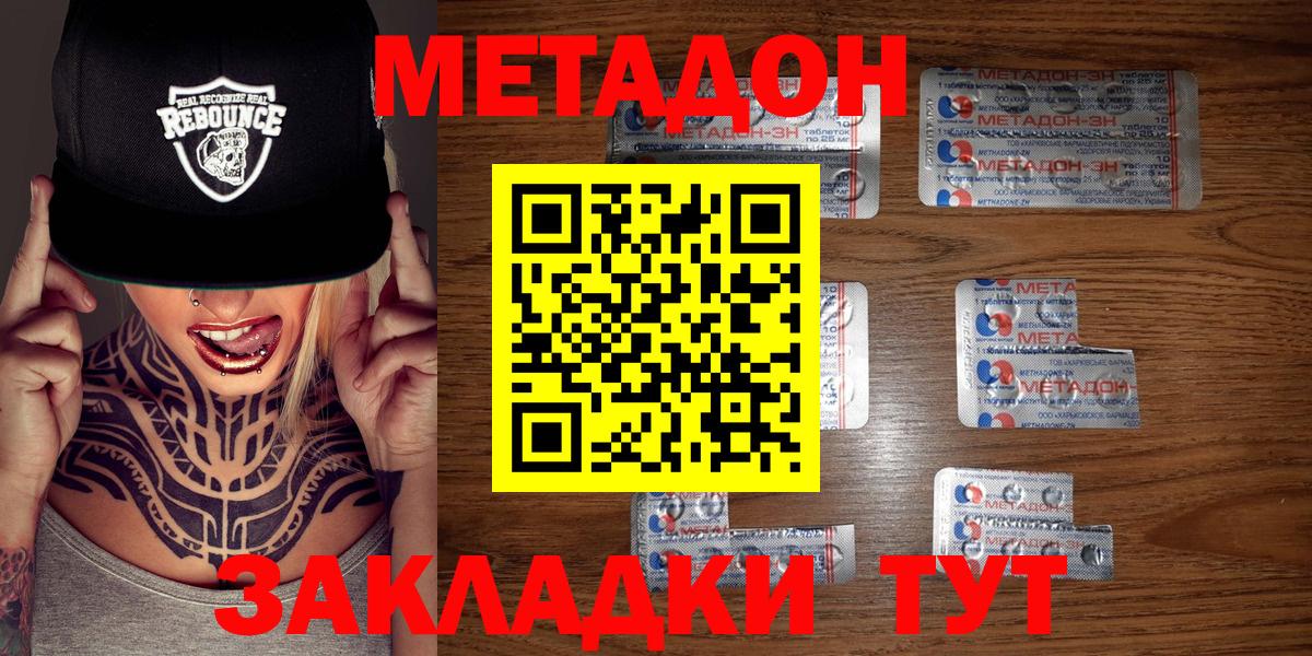 Метадон кристалл  Вход с VPN  Кимры 
