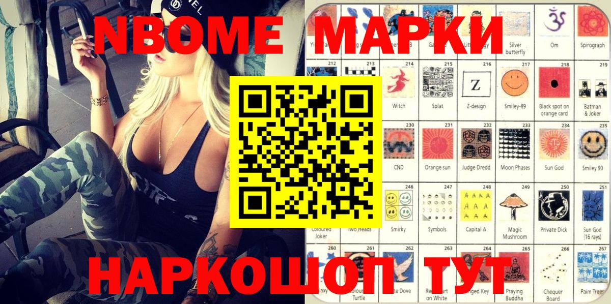 Кимры  Марки N-bome 1500мкг  Вход с VPN 